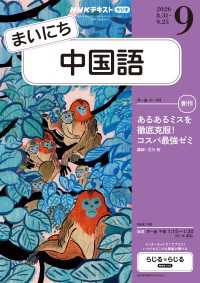 NHKラジオ まいにち中国語 2026年9月号 / 日本放送協会/NHK出版