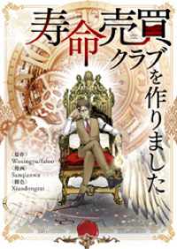 piccomics<br> 寿命売買クラブを作りました【タテヨミ】第293話