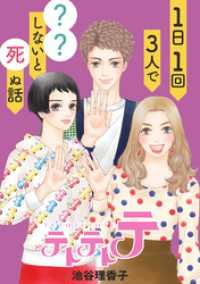 マーガレットコミックスDIGITAL<br> テトテトテ 1日1回3人で？？しないと死ぬ話【タテヨミ】 80