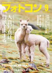 フォトコン2026年9月号