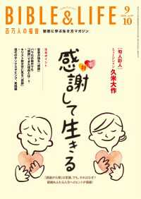 百万人の福音 2026年9・10月号