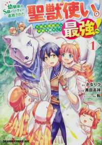 幼馴染のS級パーティーから追放された聖獣使い。万能支援魔法と仲間を増やして最強へ！【タテスク】　Chapter95 タテスクコミック