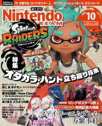Nintendo DREAM 2026年10月号