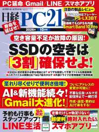 日経PC21（ピーシーニジュウイチ） 2026年10月号