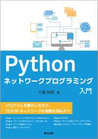 Python ネットワークプログラミング入門