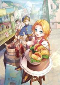 小さなコックさんの異世界レシピ2～料理魔法なんてあったんだぁ、と思ったら万能スキルでした～