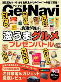GetNavi（ゲットナビ） (2026年10.5月号)