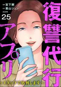 comic RiSky(リスキー)<br> 復讐代行アプリ ～1タップで処刑します～（分冊版） 【第25話】