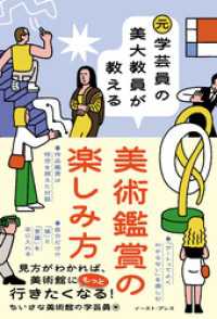 元学芸員の美大教員が教える美術鑑賞の楽しみ方