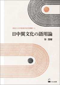 日中異文化の語用論