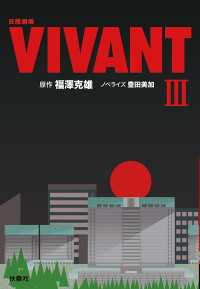 扶桑社ＢＯＯＫＳ文庫<br> 日曜劇場　VIVANT（III）