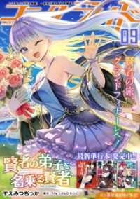 コミックライド2026年9月号 コミックライド