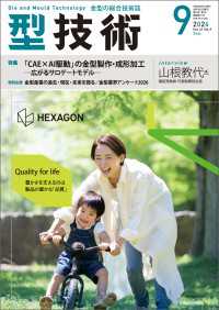 型技術 2026年9月号