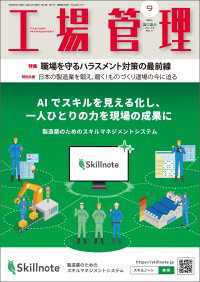 工場管理 2026年9月号