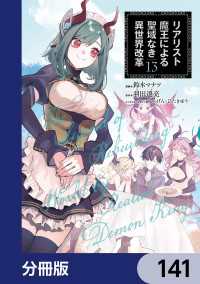 リアリスト魔王による聖域なき異世界改革【分冊版】　141 電撃コミックスNEXT