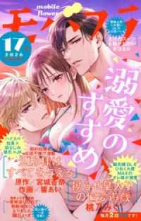 モバフラ<br> モバフラ 2026年17号