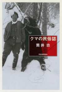 クマの民俗誌