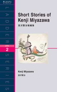 宮沢賢治短編集