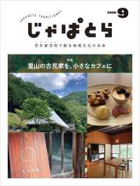 じゃぱとら 2026年9月号