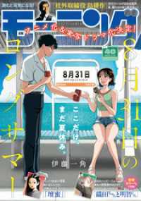 モーニング 2026年40号 [2026年9月3日発売]