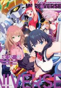 小学館 「グリッドマンユニバース」新刊配信記念 30％OFFキャンペーン