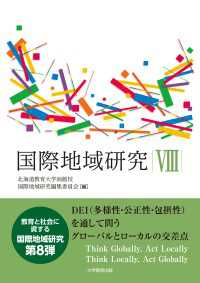 国際地域研究Ⅷ