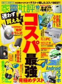 家電批評<br> 家電批評 2026年10月号【電子書籍版限定特典付き】