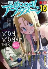 good！アフタヌーン  2026年10号 [2026年9月7日発売]