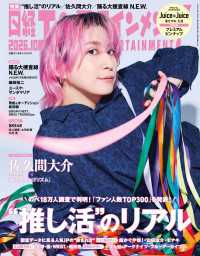日経エンタテインメント！ 2026年10月号