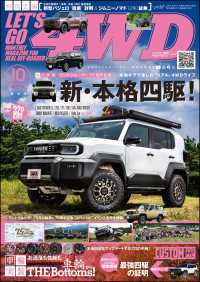 LET'S GO 4WD【レッツゴー４ＷＤ】2026年10月号 LETS GO 4WD