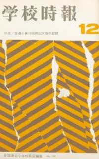 学校時報　1967年12月号