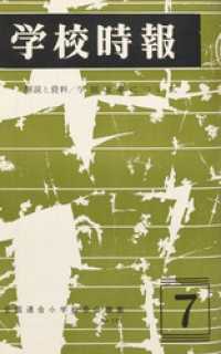 学校時報　1967年7月号
