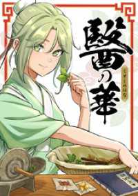 醫の華【タテヨミ】 第23話 信念-しんねん- ジャンプコミックスDIGITAL