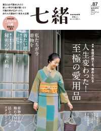 七緒 2026 秋号vol.87