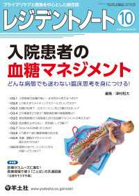 入院患者の血糖マネジメント 〈28〉 - どんな病態でも迷わない臨床思考を身につける！ レジデントノート