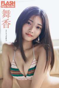 FLASHデジタル写真集　舞香　美少女の夏休み。 FLASHデジタル写真集
