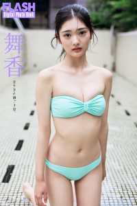 FLASHデジタル写真集<br> FLASHデジタル写真集　舞香　美少女と過ごす夏。