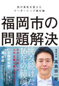 福岡市の問題解決 - 街の景色を変えたリーダーシップ進化論