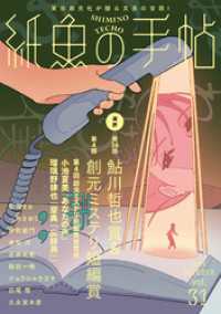 紙魚の手帖Ｖｏｌ．３１ 紙魚の手帖
