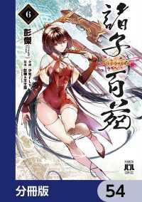 MANGAバル コミックス<br> 諸子百苑【分冊版】　54