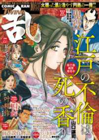 コミック乱ツインズ<br> コミック乱ツインズ 2026年10月号