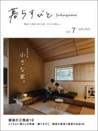 暮らすびとfukuyama vol.7