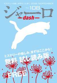 ジャーロ dash No. 108【無料版】