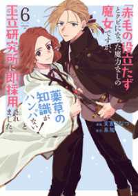 「赤毛の役立たず」とクビになった魔力なしの魔女ですが、「薬草の知識がハンパない！」と王立研究所に即採用されました。【電子限定おまけ 花とゆめコミックススペシャル