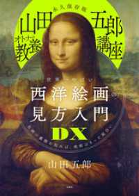 永久保存版 「山田五郎 オトナの教養講座」 世界一やばい西洋絵画の見方入門DX