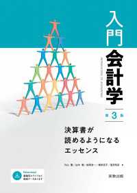 入門会計学 第3版
