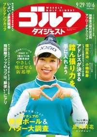 週刊ゴルフダイジェスト2026/9/29・10/6号