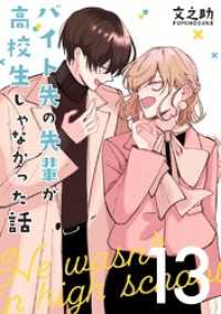 Letter<br> バイト先の先輩が高校生じゃなかった話【連載版】  (13)