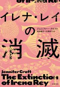イレナ・レイの消滅 文春e-book