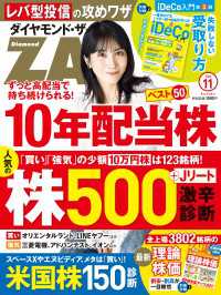 ダイヤモンドＺＡｉ<br> ダイヤモンドＺＡｉ26年11月号